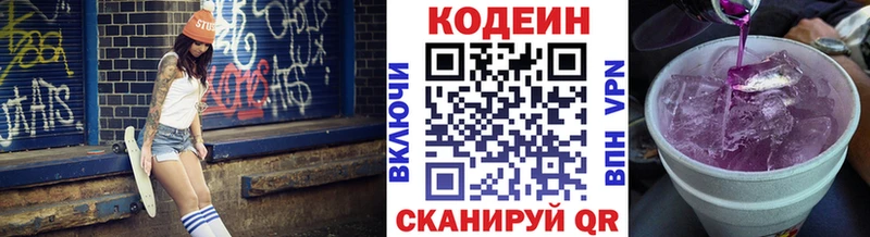 Кодеиновый сироп Lean Purple Drank  Абдулино 